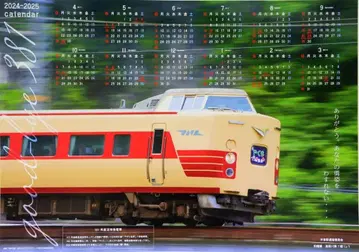 [ 새상품 한정품 ] 특급 야쿠모 381계 오리지널 달력 포스터
