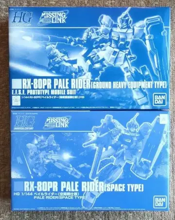 HG RX-80PR 페일 라이더 세트