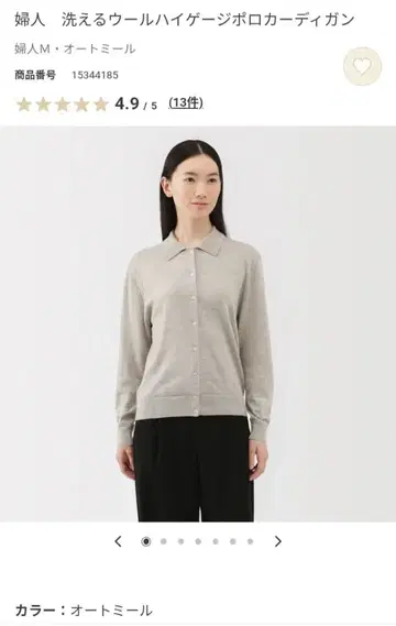 무인양품 워셔블 울 하이 게이지 폴로 가디건