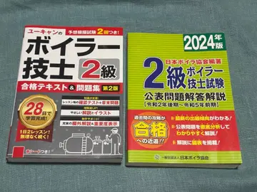 유캔 2급 보일러 기능사 합격 텍스트 & 문제집 & 공표 문제 해답 해설