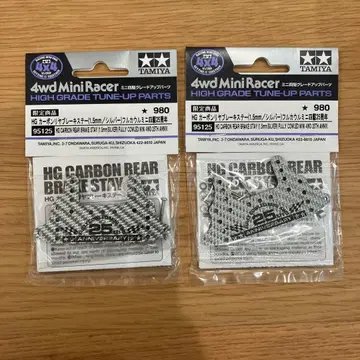 2세트 25주년 HG 카본 리어 브레이크 스테이 실버