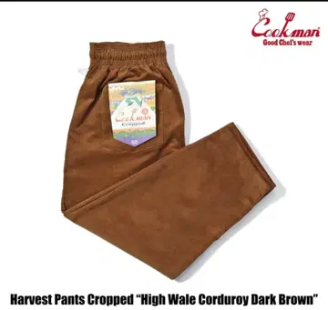 [ Cookman ] 하베스트 팬츠 Cropped Corduroy