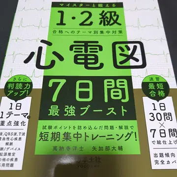 심전도 7일간 최강 부스트 그린 도서