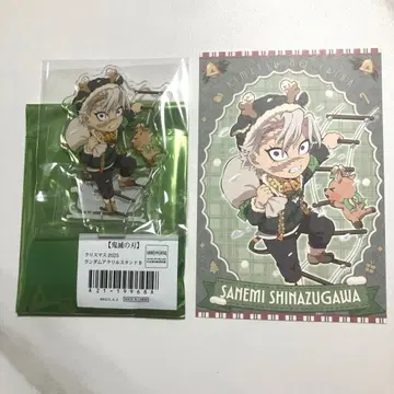 귀멸의 칼날 크리스마스 아크릴 스탠드 엽서 시나즈가와 사네미