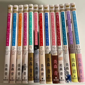 안아줘 결국 키스까지 1권~13권 세트