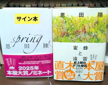 은다 리쿠 spring 사인 포함 꿀과 먼 곳의 소리