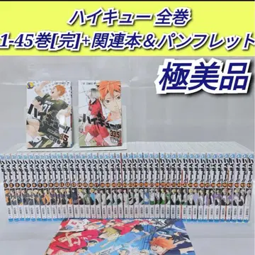 하이큐 1-45 전권 세트 관련 도서 + 영화 팜플렛 총 47권