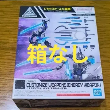 30MM 커스터마이즈 웨폰즈 에너지 무장