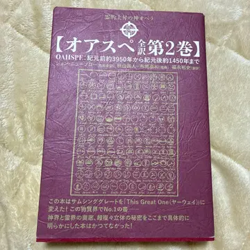 오아스페 전역 제2권