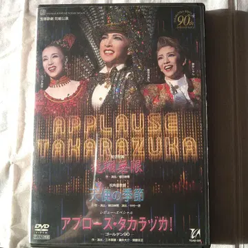 APPLAUSE 타카라즈카 천사의 계절 DVD