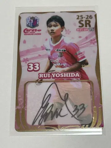 세레소 오사카 야마마 레이디스 요시다 루이 온사이트 카드 SR 친필 사인