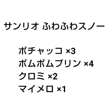 산리오 메지루시 액세서리 폭신폭신 스노우 믹스팩