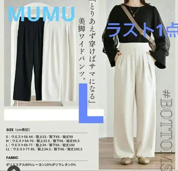 시마무라 새상품 MUMU 와이드 팬츠 온라인 완판 매장 한정판 L