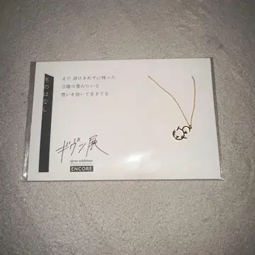 기븐전 목걸이 겨울의 이야기