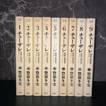 체사레: 파괴의 창조자 1~9권 세트