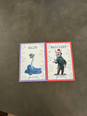 주토피아2 입장 혜택 크리스마스 캐릭터 카드 파우버트 게리