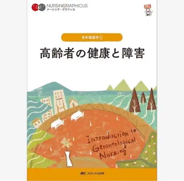 고령자의 건강과 장애