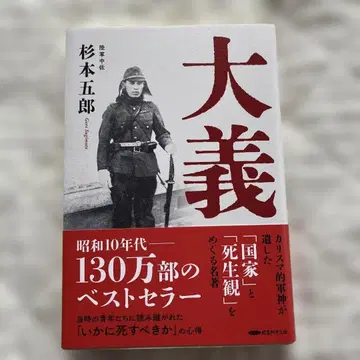 대의 류 스기모토 고로 저