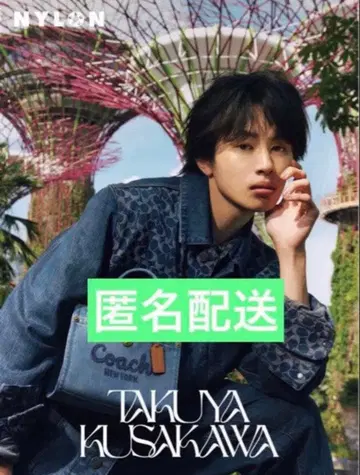 초특급 타쿠야 쿠사카와 타쿠야 잡지