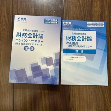 CPA 재무회계론 컴팩트 서머리 (개정 논점 추가 컴팩트 서머리 포함)