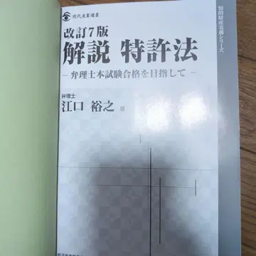 해설 특허법 7판