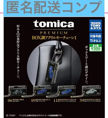 tomica PREMIUM BOX풍 아크릴 키체인 1 4종 컴프