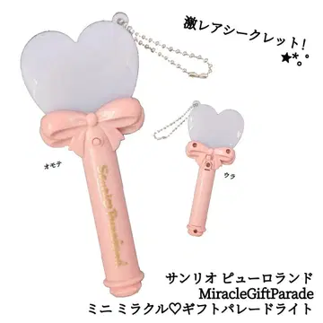 산리오 퓨로랜드 한정판/미니 미라클 기프트 라이트/시크릿