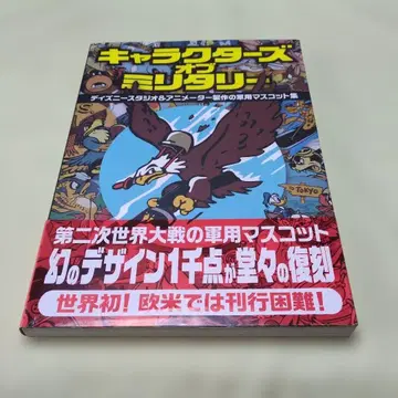 캐릭터즈 오브 밀리터리 = Characters of Milita -