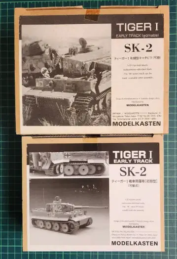 모델카스텐 1/35 티거 I 초기형용 가동식 트랙 2점