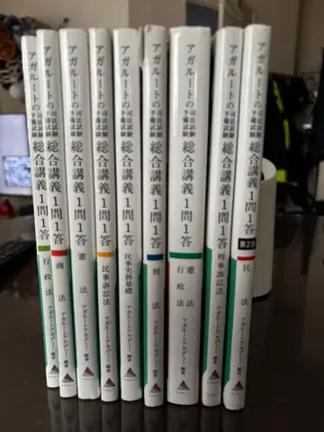 아갈트 종합 강의 1문 1답 9권 세트