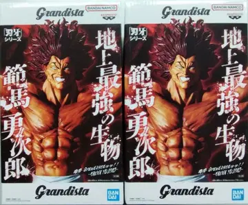 바키 Grandista 한마 유지로 피규어 2개 세트