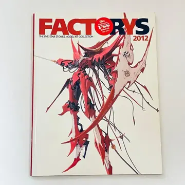 [ 서적 ] FACTORYS 2012 파이브스타 스토리