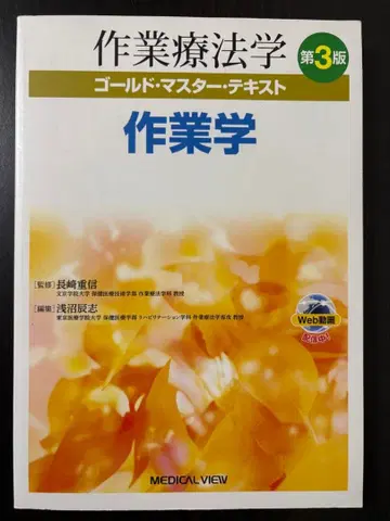 작업치료학 골드 마스터 텍스트 제3판
