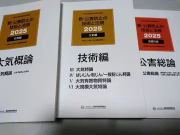 2025년판 공해 방지 관리자 대기편 텍스트 세트