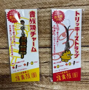 [미사용품] 토리키조쿠 트리키 스트랩 키조쿠야키 참 2점