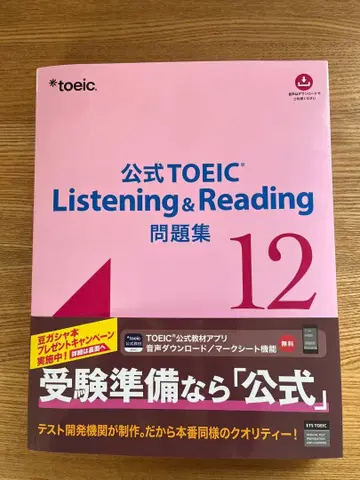 [대형 도서] TOEIC Listening & Reading 문제집 12