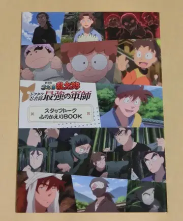 극장판 닌타마 란타로 입장객 특전 3주차 스태프 토크 되돌아보기 BOOK