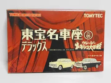 TOMITEC 토미카 리미티드 빈티지 도호 명차좌 디럭스 VOL.05