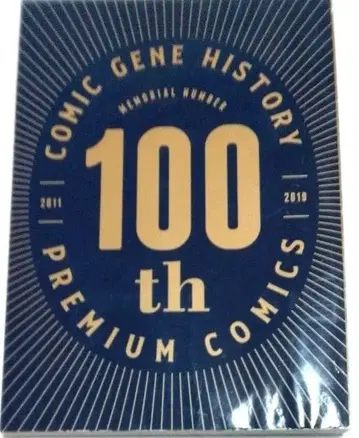 코믹 진 100주년 코믹스 집