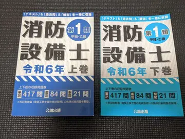 갑종 제1류 소방설비기사