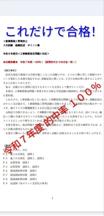 건축 시공 관리 기술사 1급 경험 기술 합격 포인트 집