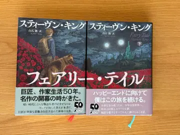 스티븐 킹 페어리 테일 상하권