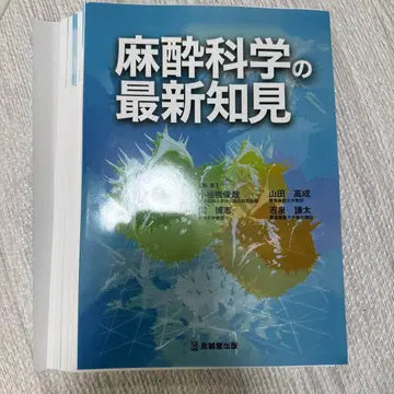 [재단 완료] 마취과학의 최신 지견