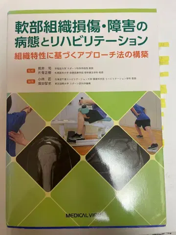 연부 조직 손상 장애의 병태와 재활