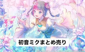 프로세카 하츠네 미쿠 묶음 판매