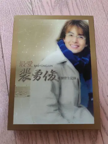 최애 장수전 BAEYONGJUN CD VCD 세트 배 용준