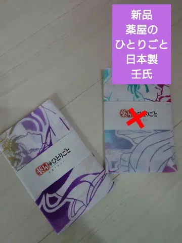 새상품 약사의 혼잣말 임시 주센 수건 약사의 혼잣말 원작전 소라마치