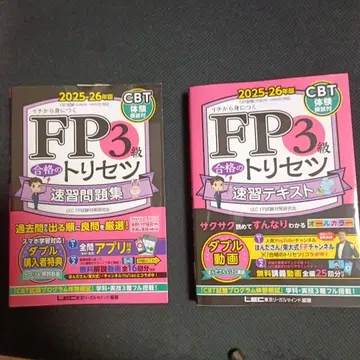 FP3급 합격의 비법 속성 텍스트와 속성 문제집 2025-26년판