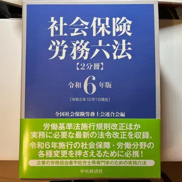 사회보험노무육법 레이와 6년판