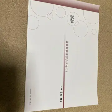 2025년 계장 기술 강습회 텍스트 2급 실지